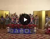 お囃子／木遣り